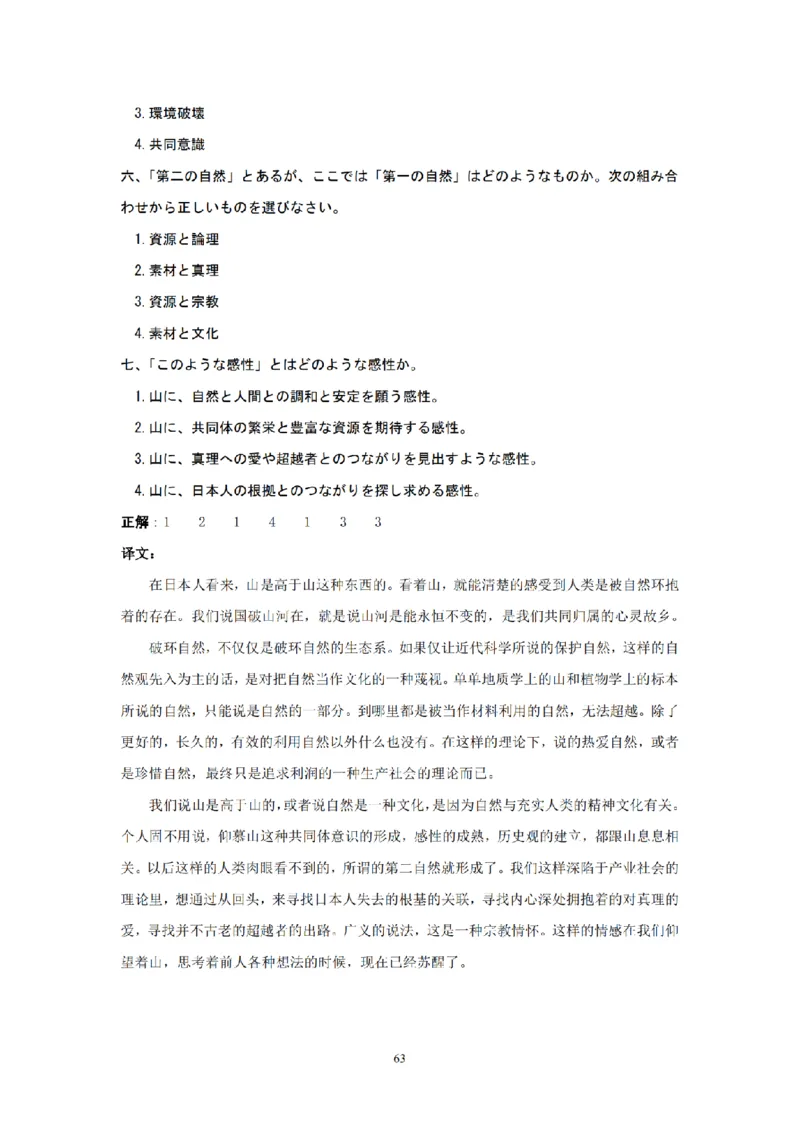 203考研日语模拟卷第2回题本+答案（OCR）_203考研（日语）历年真题资料_203日语-复习资料_02-203考研日语12套模拟题