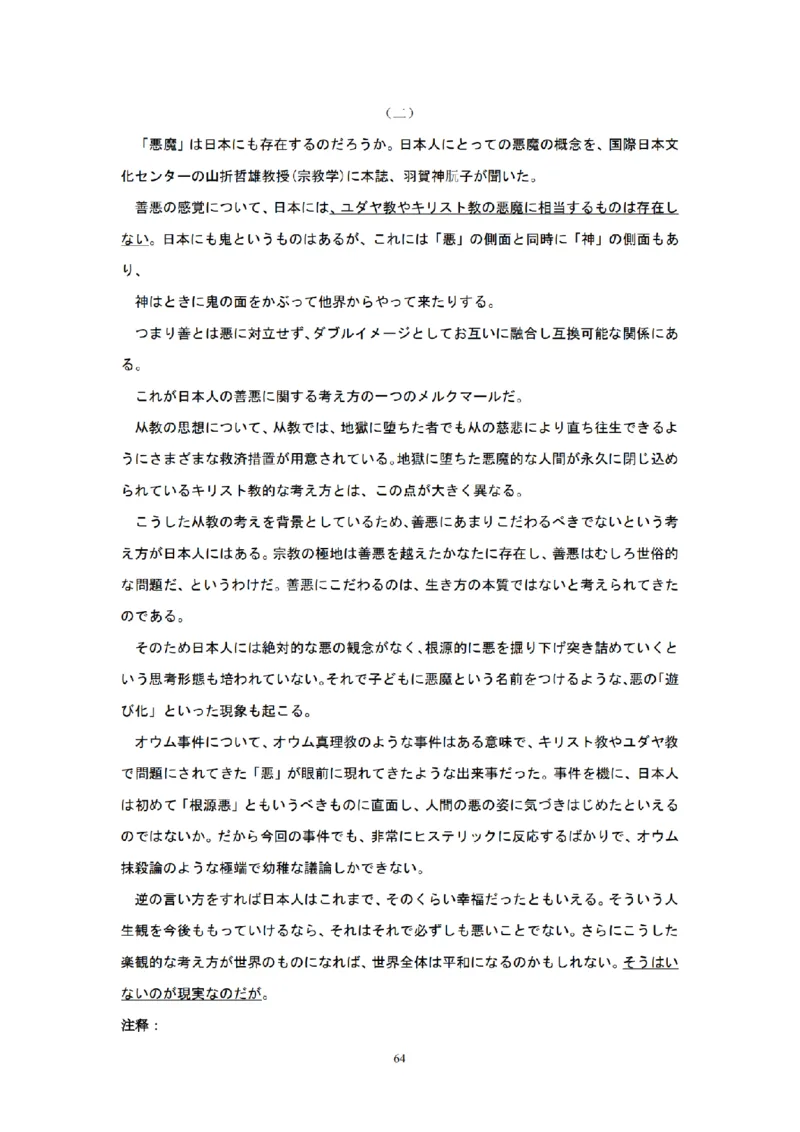 203考研日语模拟卷第2回题本+答案（OCR）_203考研（日语）历年真题资料_203日语-复习资料_02-203考研日语12套模拟题