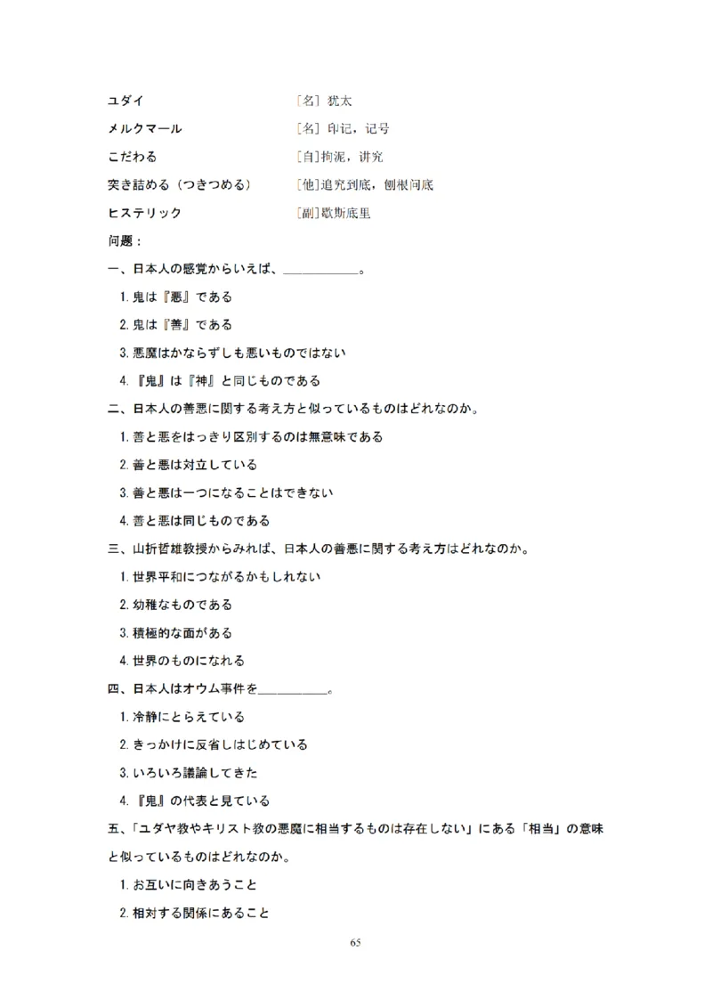 203考研日语模拟卷第2回题本+答案（OCR）_203考研（日语）历年真题资料_203日语-复习资料_02-203考研日语12套模拟题