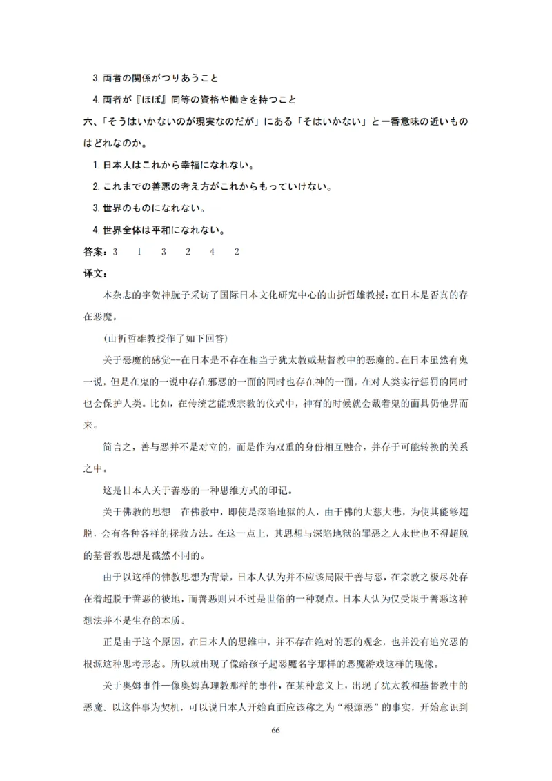 203考研日语模拟卷第2回题本+答案（OCR）_203考研（日语）历年真题资料_203日语-复习资料_02-203考研日语12套模拟题