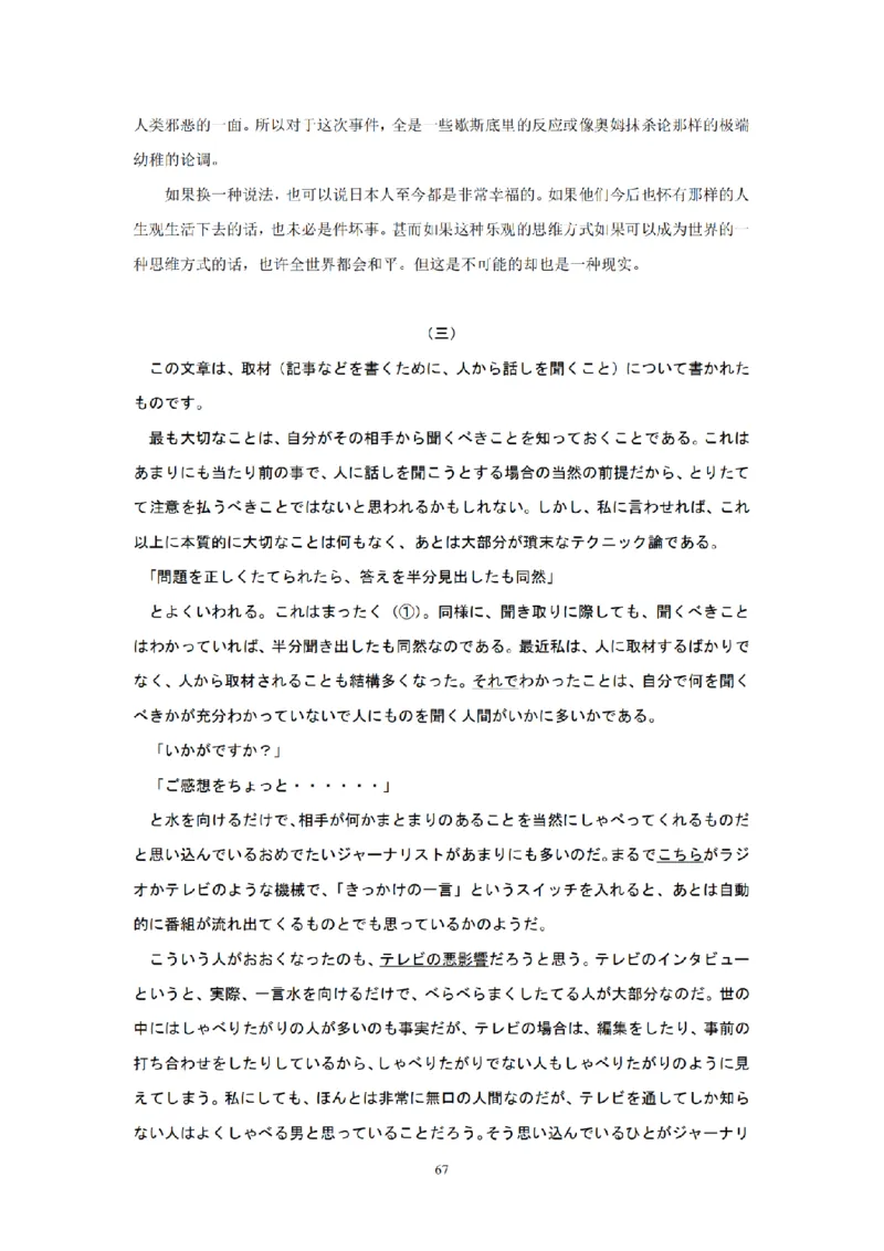 203考研日语模拟卷第2回题本+答案（OCR）_203考研（日语）历年真题资料_203日语-复习资料_02-203考研日语12套模拟题