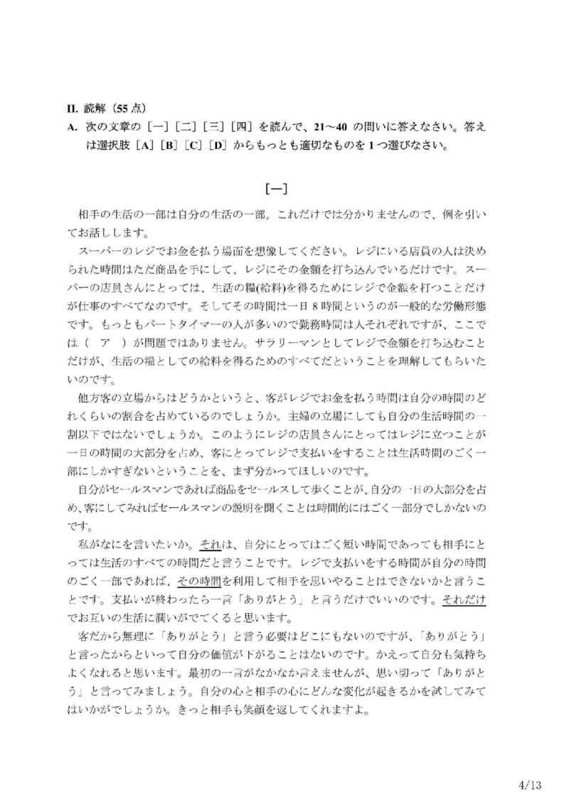 203考研日语模拟卷第2回题本+答案（OCR）_203考研（日语）历年真题资料_203日语-复习资料_02-203考研日语12套模拟题