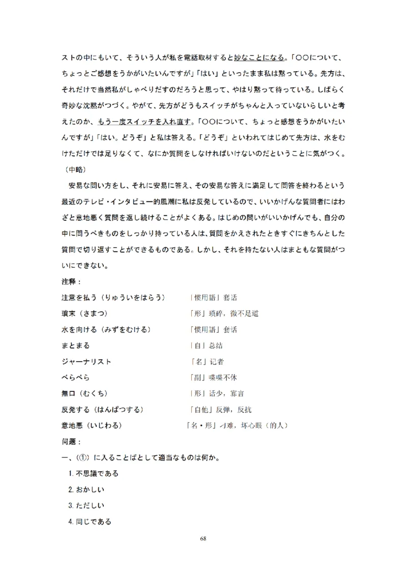 203考研日语模拟卷第2回题本+答案（OCR）_203考研（日语）历年真题资料_203日语-复习资料_02-203考研日语12套模拟题