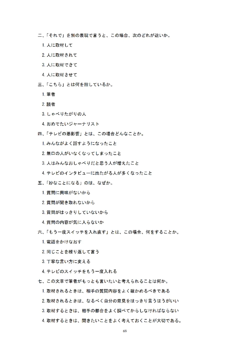 203考研日语模拟卷第2回题本+答案（OCR）_203考研（日语）历年真题资料_203日语-复习资料_02-203考研日语12套模拟题