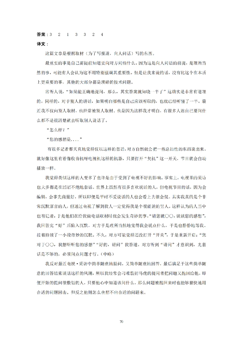 203考研日语模拟卷第2回题本+答案（OCR）_203考研（日语）历年真题资料_203日语-复习资料_02-203考研日语12套模拟题