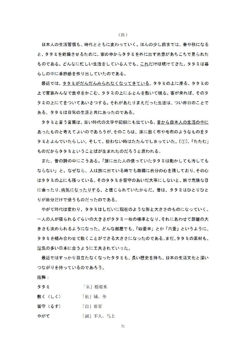 203考研日语模拟卷第2回题本+答案（OCR）_203考研（日语）历年真题资料_203日语-复习资料_02-203考研日语12套模拟题