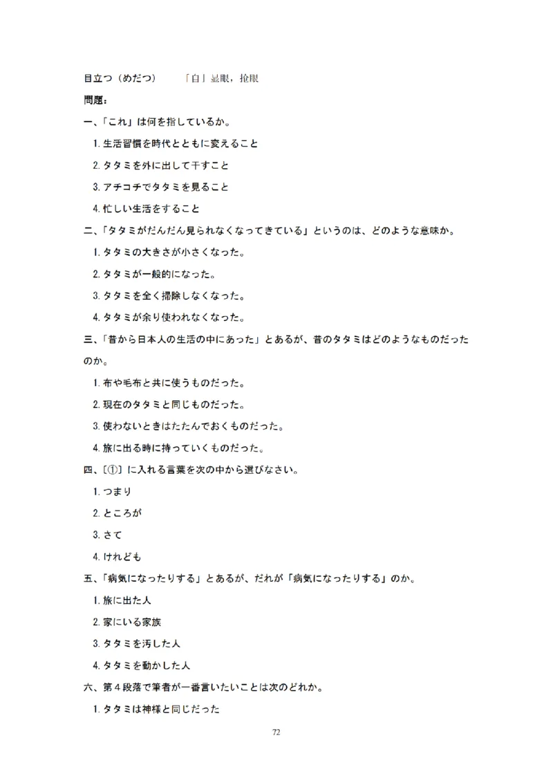 203考研日语模拟卷第2回题本+答案（OCR）_203考研（日语）历年真题资料_203日语-复习资料_02-203考研日语12套模拟题