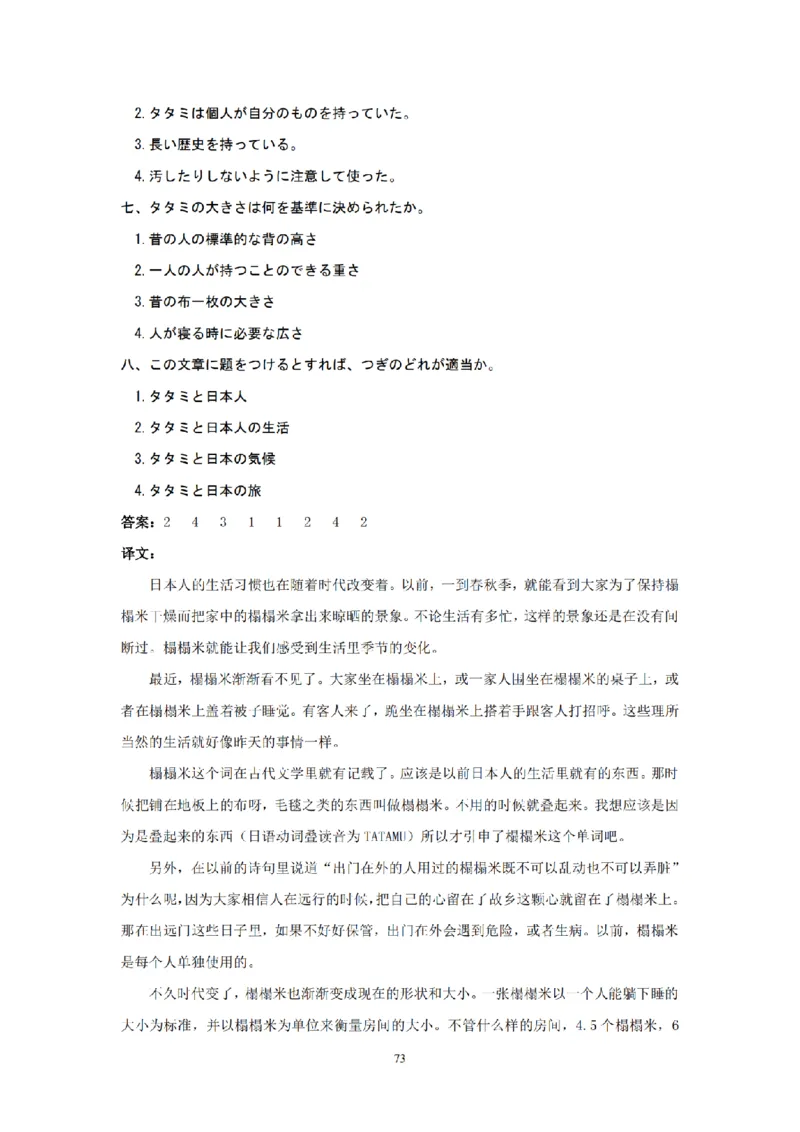 203考研日语模拟卷第2回题本+答案（OCR）_203考研（日语）历年真题资料_203日语-复习资料_02-203考研日语12套模拟题