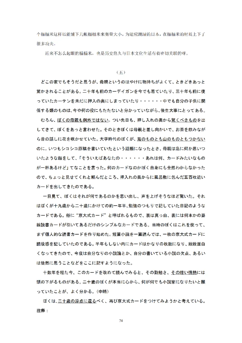 203考研日语模拟卷第2回题本+答案（OCR）_203考研（日语）历年真题资料_203日语-复习资料_02-203考研日语12套模拟题