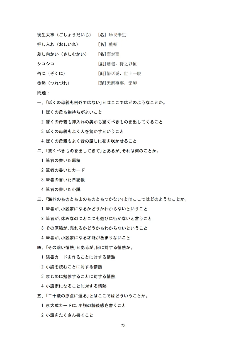 203考研日语模拟卷第2回题本+答案（OCR）_203考研（日语）历年真题资料_203日语-复习资料_02-203考研日语12套模拟题