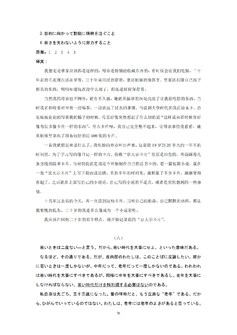 203考研日语模拟卷第2回题本+答案（OCR）_203考研（日语）历年真题资料_203日语-复习资料_02-203考研日语12套模拟题