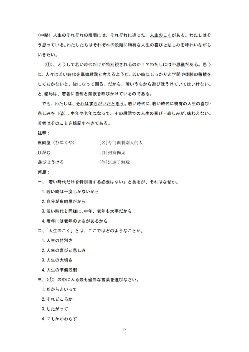 203考研日语模拟卷第2回题本+答案（OCR）_203考研（日语）历年真题资料_203日语-复习资料_02-203考研日语12套模拟题