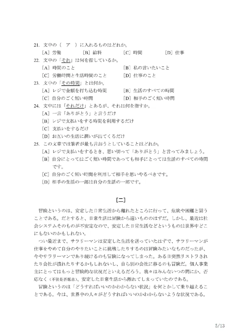 203考研日语模拟卷第2回题本+答案（OCR）_203考研（日语）历年真题资料_203日语-复习资料_02-203考研日语12套模拟题