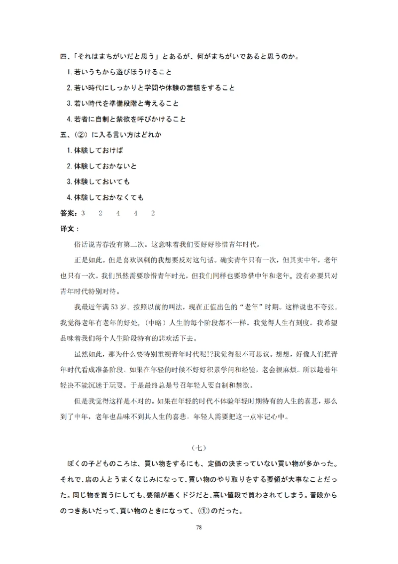 203考研日语模拟卷第2回题本+答案（OCR）_203考研（日语）历年真题资料_203日语-复习资料_02-203考研日语12套模拟题