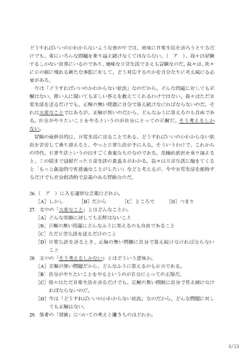 203考研日语模拟卷第2回题本+答案（OCR）_203考研（日语）历年真题资料_203日语-复习资料_02-203考研日语12套模拟题