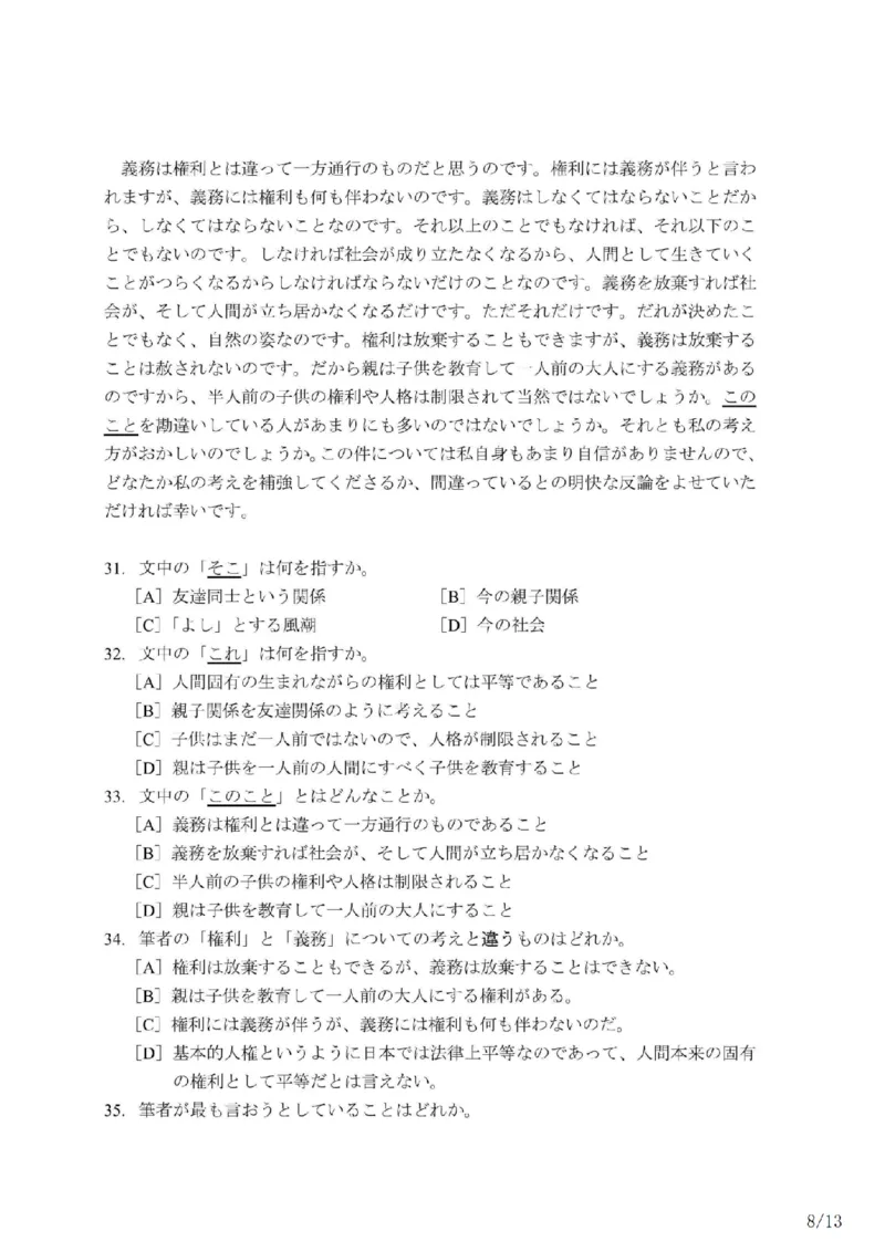 203考研日语模拟卷第2回题本+答案（OCR）_203考研（日语）历年真题资料_203日语-复习资料_02-203考研日语12套模拟题