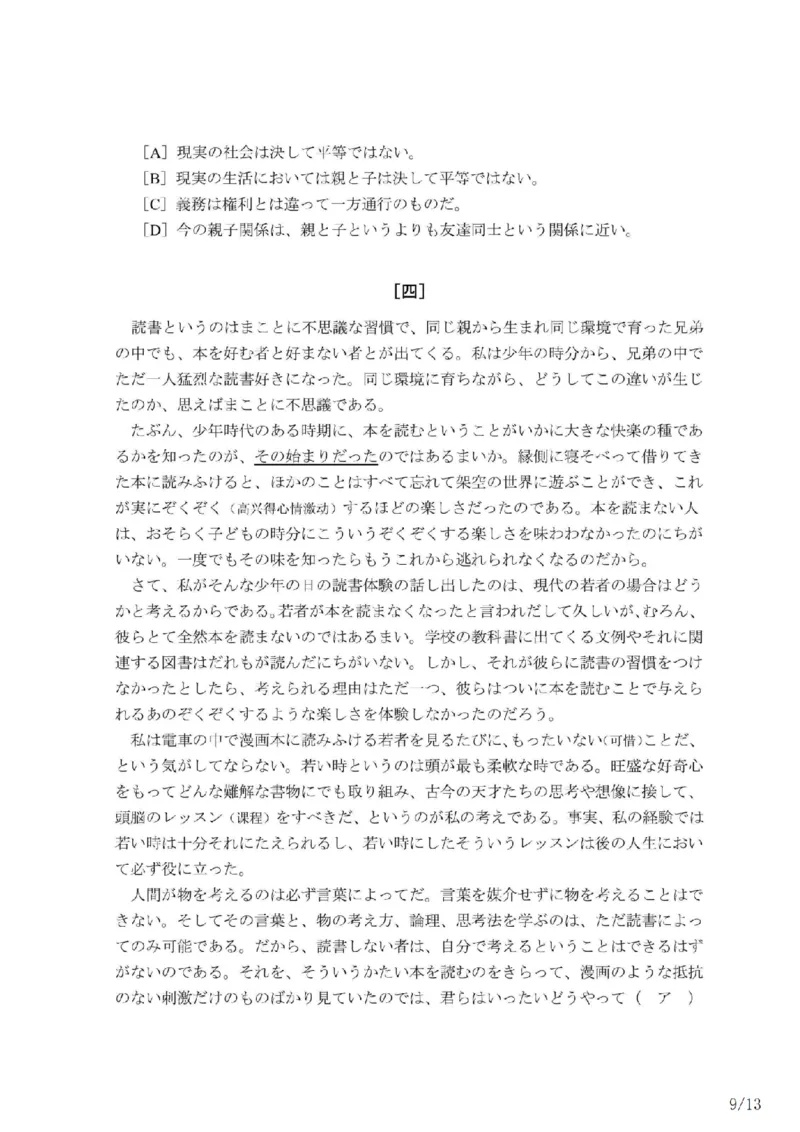 203考研日语模拟卷第2回题本+答案（OCR）_203考研（日语）历年真题资料_203日语-复习资料_02-203考研日语12套模拟题