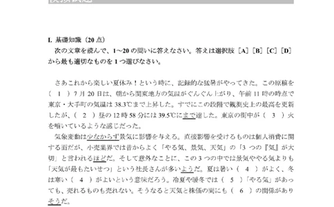 203考研日语模拟卷第2回题本+答案（OCR）_203考研（日语）历年真题资料_203日语-复习资料_02-203考研日语12套模拟题