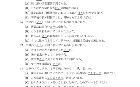 203考研日语模拟卷第2回题本+答案（OCR）_203考研（日语）历年真题资料_203日语-复习资料_02-203考研日语12套模拟题