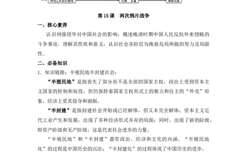 第五单元晚清时期的内忧外患与救亡图存（原卷版）_07高考历史_2025年新高考资料_二轮复习_2025年高考历史二轮复习核心考点突破（新教材新高考）3403618
