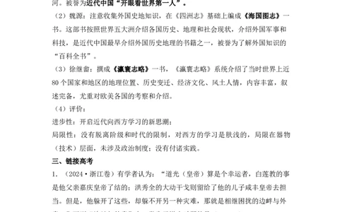 第五单元晚清时期的内忧外患与救亡图存（原卷版）_07高考历史_2025年新高考资料_二轮复习_2025年高考历史二轮复习核心考点突破（新教材新高考）3403618