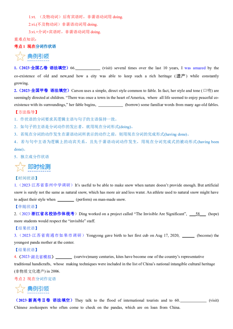 考点11现在分词（核心考点精讲精练）-备战2024年高考英语一轮复习考点帮（新高考专用）（学生版）_03高考英语_新高考复习资料_2024年新高考资料_一轮复习资料_语法核心考点