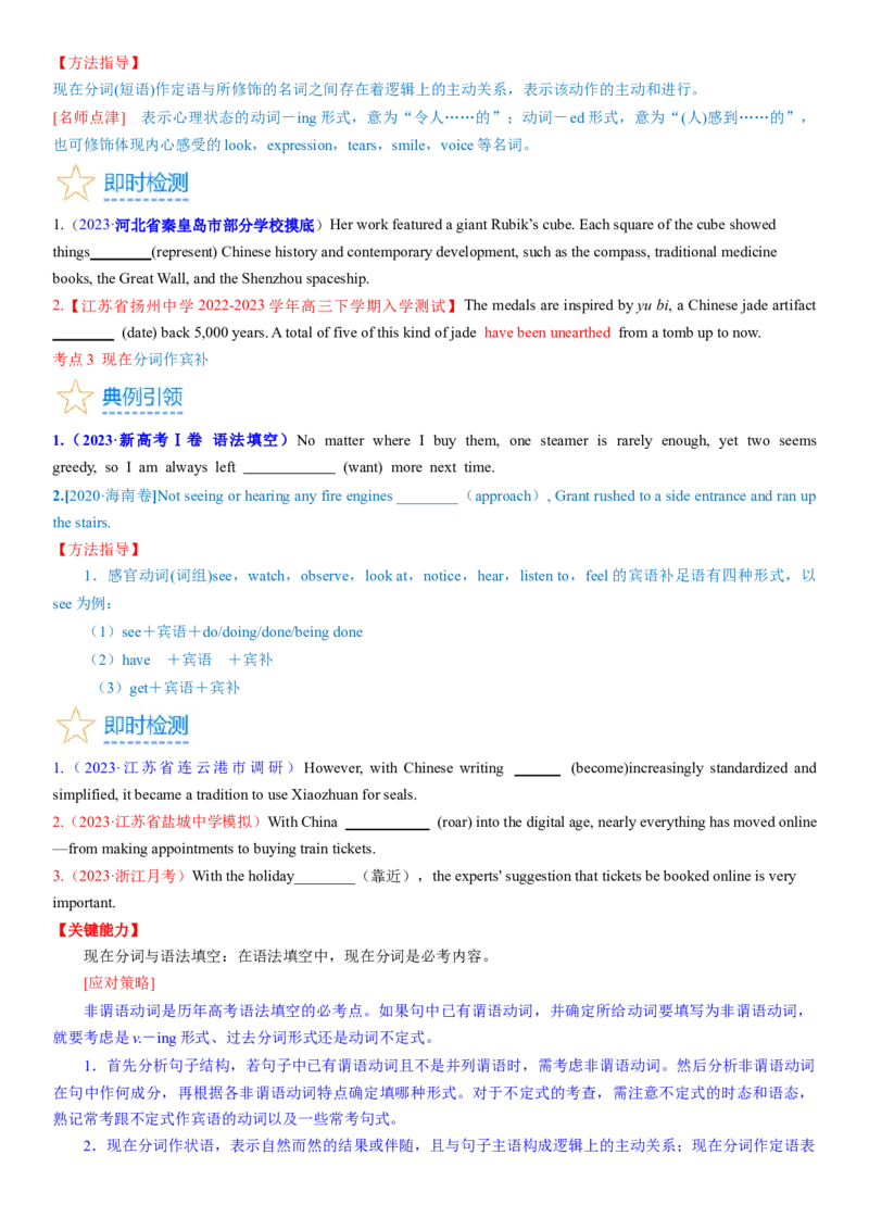考点11现在分词（核心考点精讲精练）-备战2024年高考英语一轮复习考点帮（新高考专用）（学生版）_03高考英语_新高考复习资料_2024年新高考资料_一轮复习资料_语法核心考点