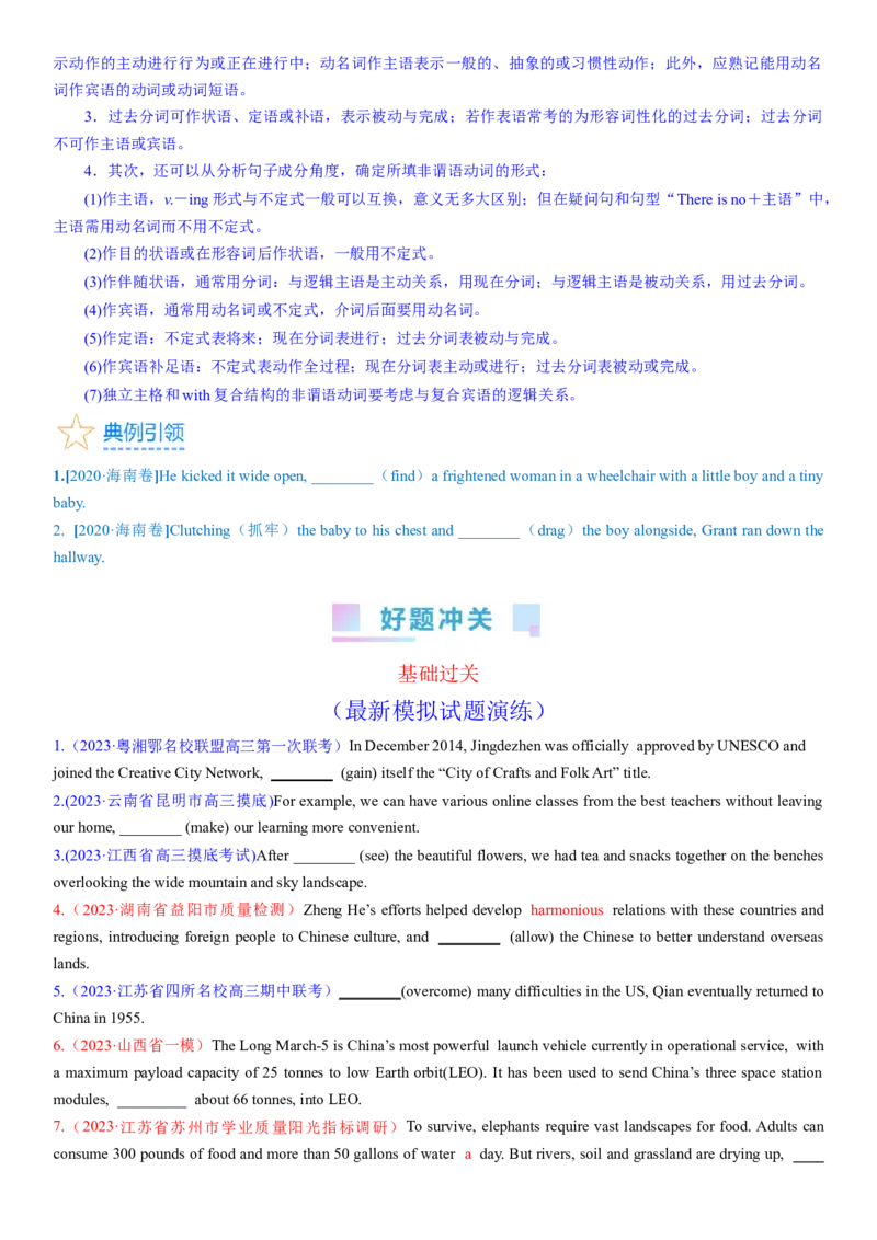 考点11现在分词（核心考点精讲精练）-备战2024年高考英语一轮复习考点帮（新高考专用）（学生版）_03高考英语_新高考复习资料_2024年新高考资料_一轮复习资料_语法核心考点