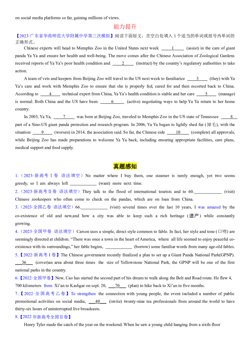 考点11现在分词（核心考点精讲精练）-备战2024年高考英语一轮复习考点帮（新高考专用）（学生版）_03高考英语_新高考复习资料_2024年新高考资料_一轮复习资料_语法核心考点