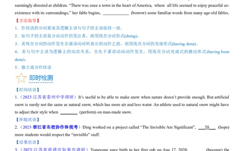 考点11现在分词（核心考点精讲精练）-备战2024年高考英语一轮复习考点帮（新高考专用）（学生版）_03高考英语_新高考复习资料_2024年新高考资料_一轮复习资料_语法核心考点