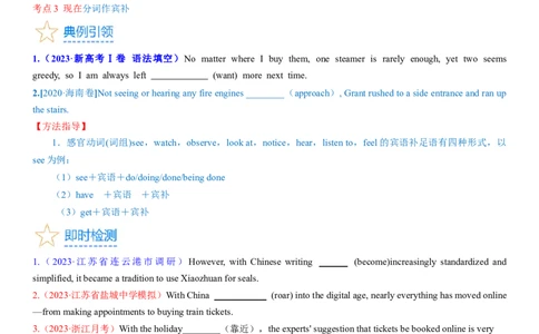 考点11现在分词（核心考点精讲精练）-备战2024年高考英语一轮复习考点帮（新高考专用）（学生版）_03高考英语_新高考复习资料_2024年新高考资料_一轮复习资料_语法核心考点