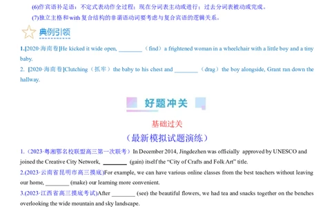 考点11现在分词（核心考点精讲精练）-备战2024年高考英语一轮复习考点帮（新高考专用）（学生版）_03高考英语_新高考复习资料_2024年新高考资料_一轮复习资料_语法核心考点