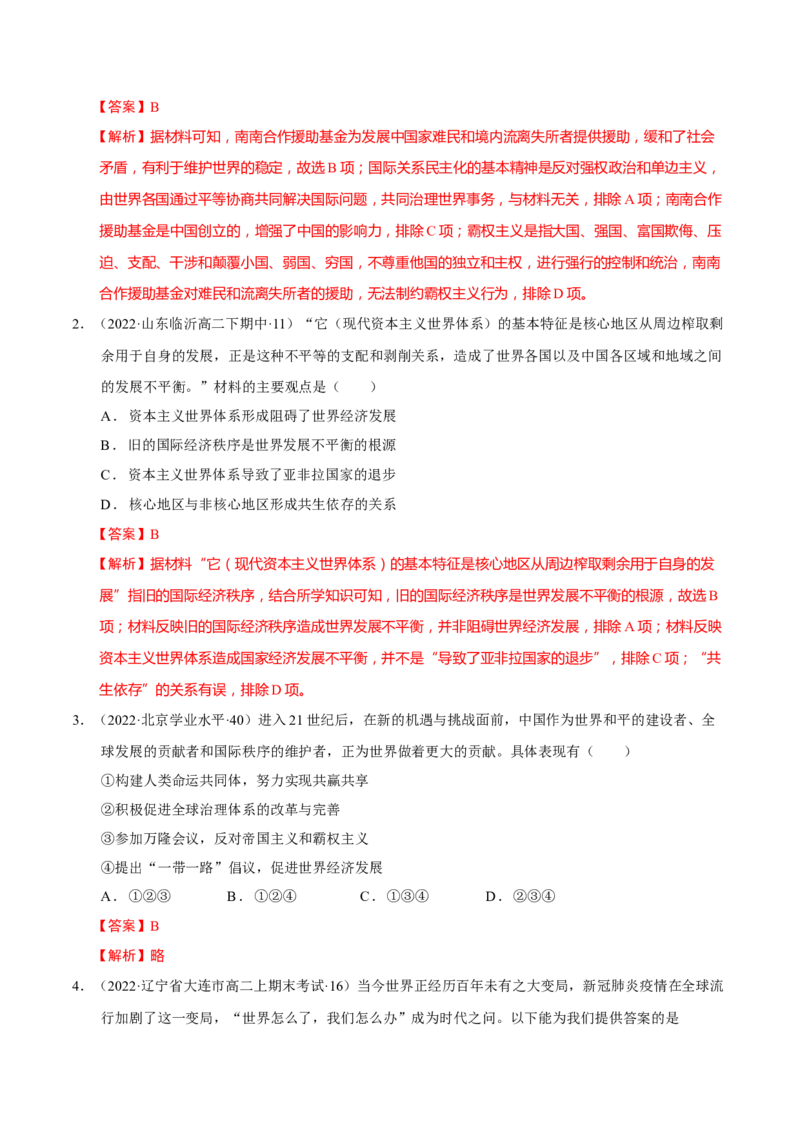 第10讲当代世界发展的特点与主要趋势（解析版）_新高考复习资料_2023年新高考复习资料_2023年高考历史一轮复习讲练测（新高考专用）_世界史