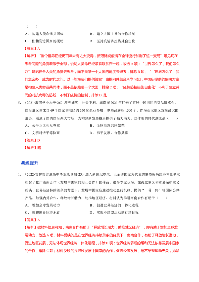 第10讲当代世界发展的特点与主要趋势（解析版）_新高考复习资料_2023年新高考复习资料_2023年高考历史一轮复习讲练测（新高考专用）_世界史