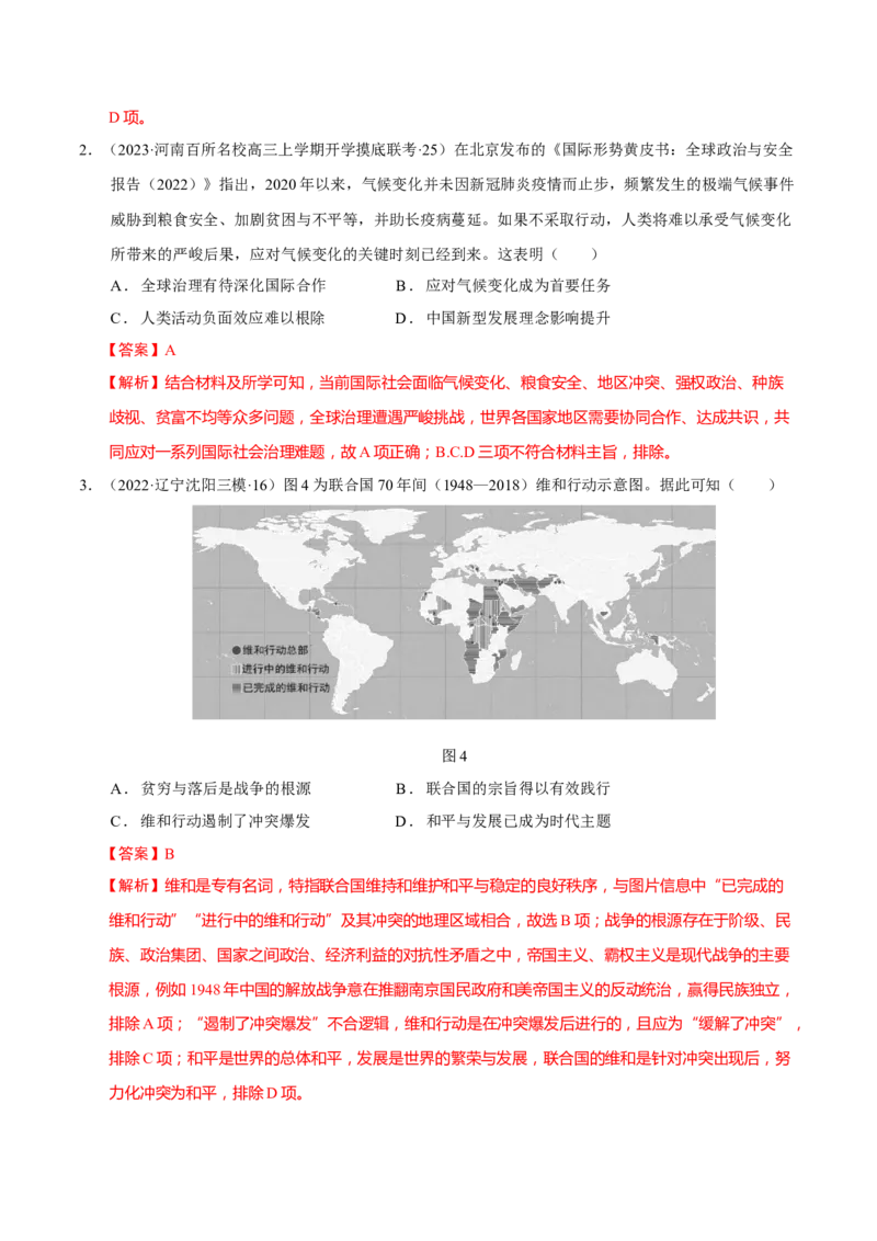 第10讲当代世界发展的特点与主要趋势（解析版）_新高考复习资料_2023年新高考复习资料_2023年高考历史一轮复习讲练测（新高考专用）_世界史