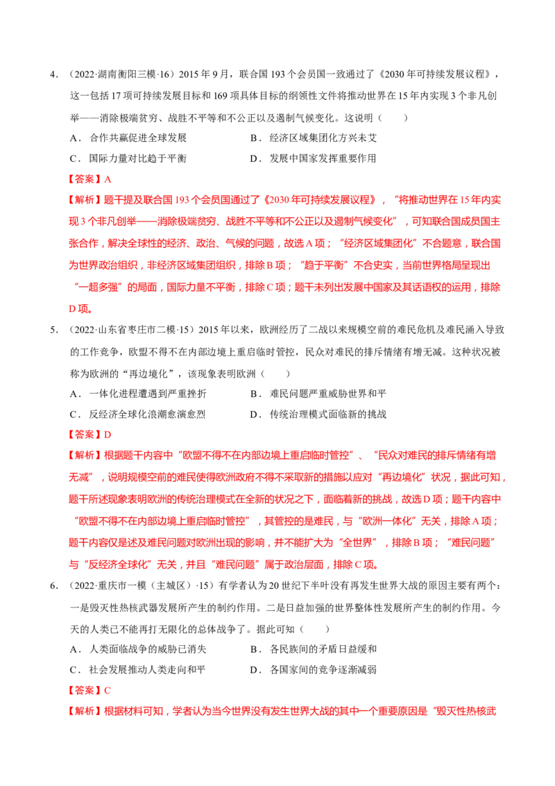 第10讲当代世界发展的特点与主要趋势（解析版）_新高考复习资料_2023年新高考复习资料_2023年高考历史一轮复习讲练测（新高考专用）_世界史