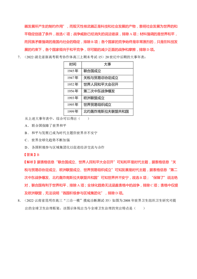 第10讲当代世界发展的特点与主要趋势（解析版）_新高考复习资料_2023年新高考复习资料_2023年高考历史一轮复习讲练测（新高考专用）_世界史