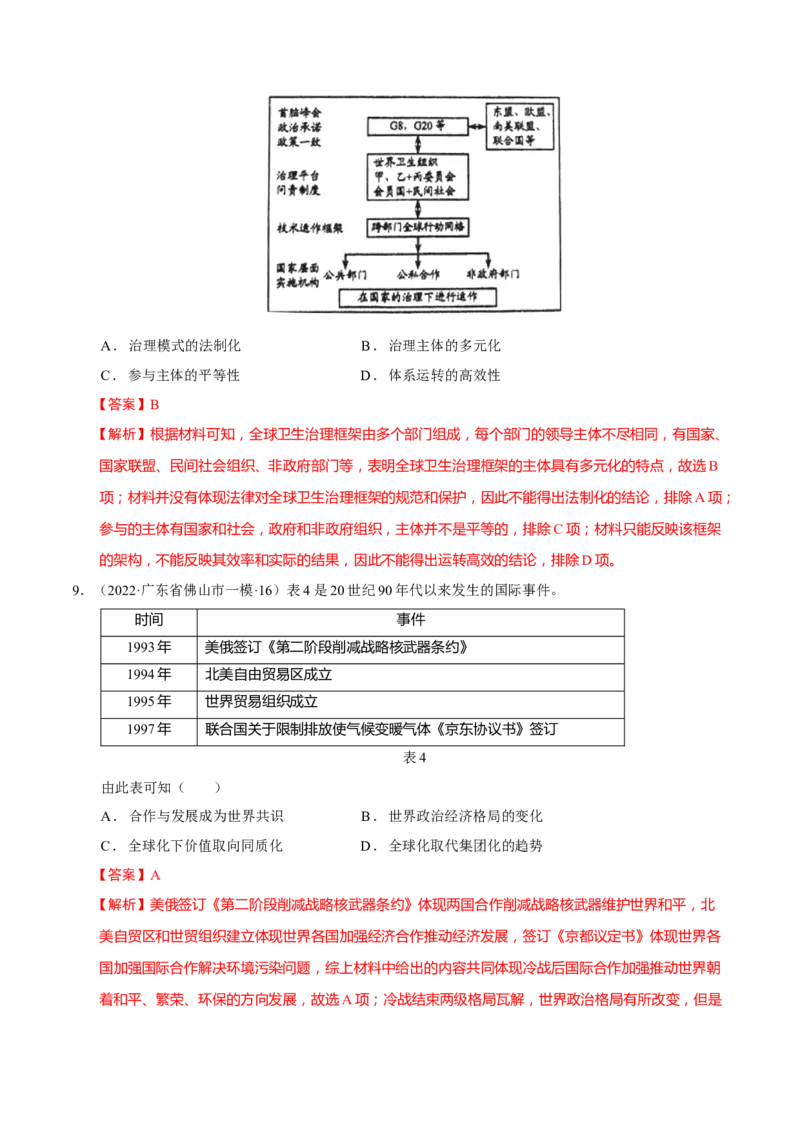 第10讲当代世界发展的特点与主要趋势（解析版）_新高考复习资料_2023年新高考复习资料_2023年高考历史一轮复习讲练测（新高考专用）_世界史