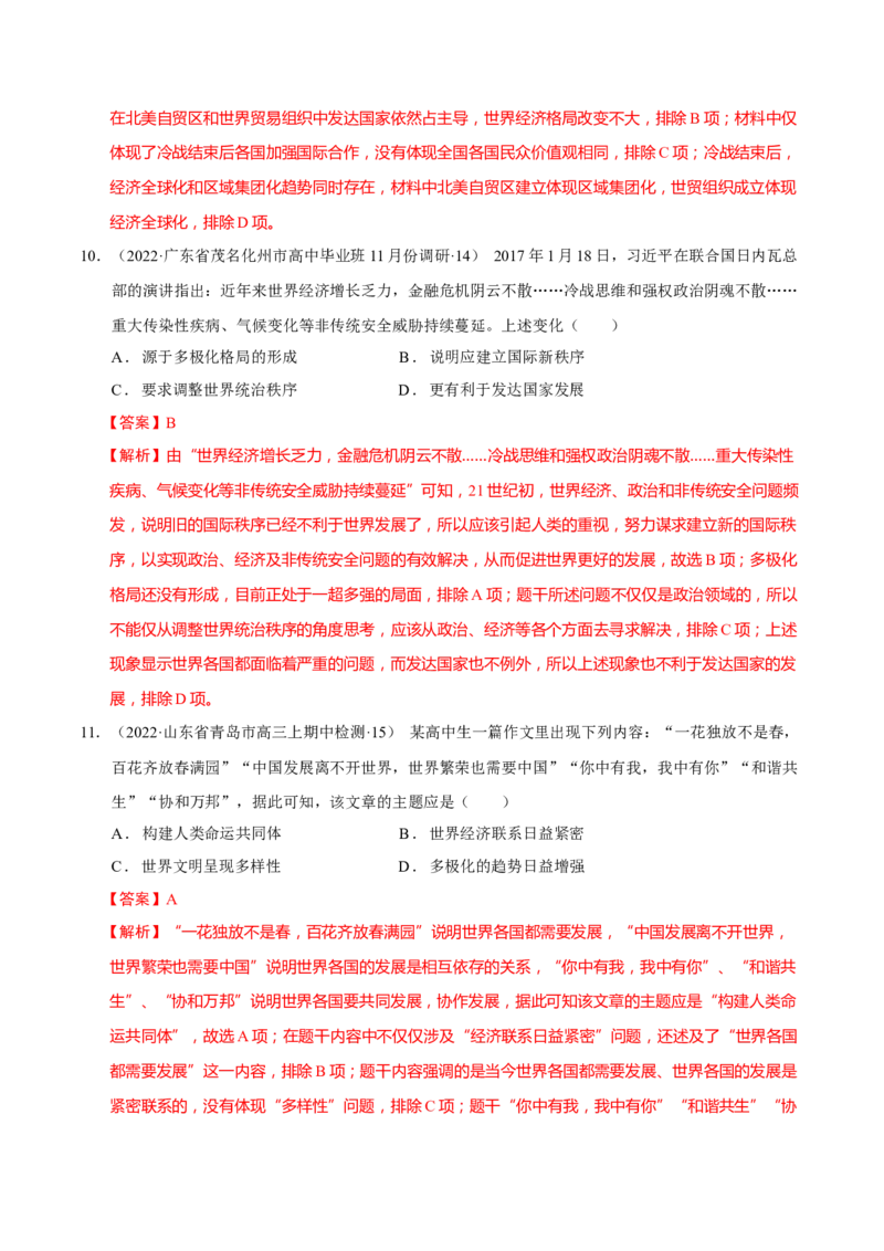 第10讲当代世界发展的特点与主要趋势（解析版）_新高考复习资料_2023年新高考复习资料_2023年高考历史一轮复习讲练测（新高考专用）_世界史