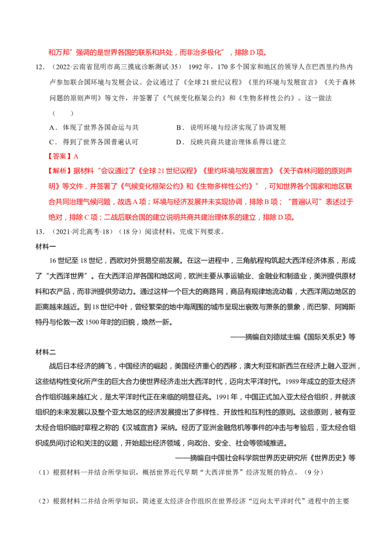 第10讲当代世界发展的特点与主要趋势（解析版）_新高考复习资料_2023年新高考复习资料_2023年高考历史一轮复习讲练测（新高考专用）_世界史