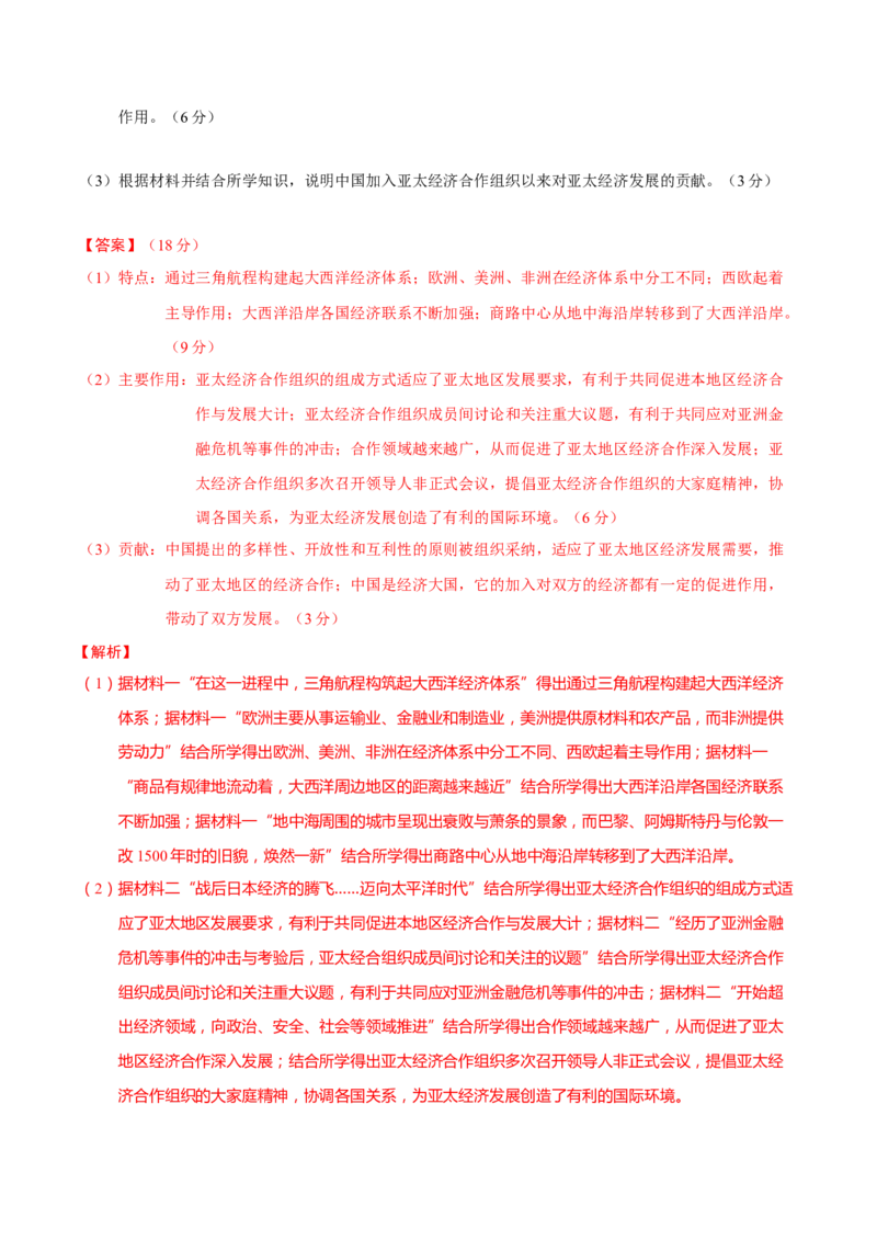 第10讲当代世界发展的特点与主要趋势（解析版）_新高考复习资料_2023年新高考复习资料_2023年高考历史一轮复习讲练测（新高考专用）_世界史