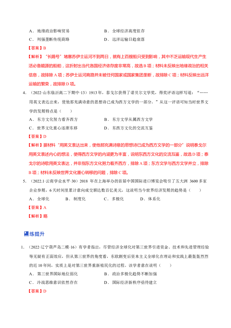 第10讲当代世界发展的特点与主要趋势（解析版）_新高考复习资料_2023年新高考复习资料_2023年高考历史一轮复习讲练测（新高考专用）_世界史