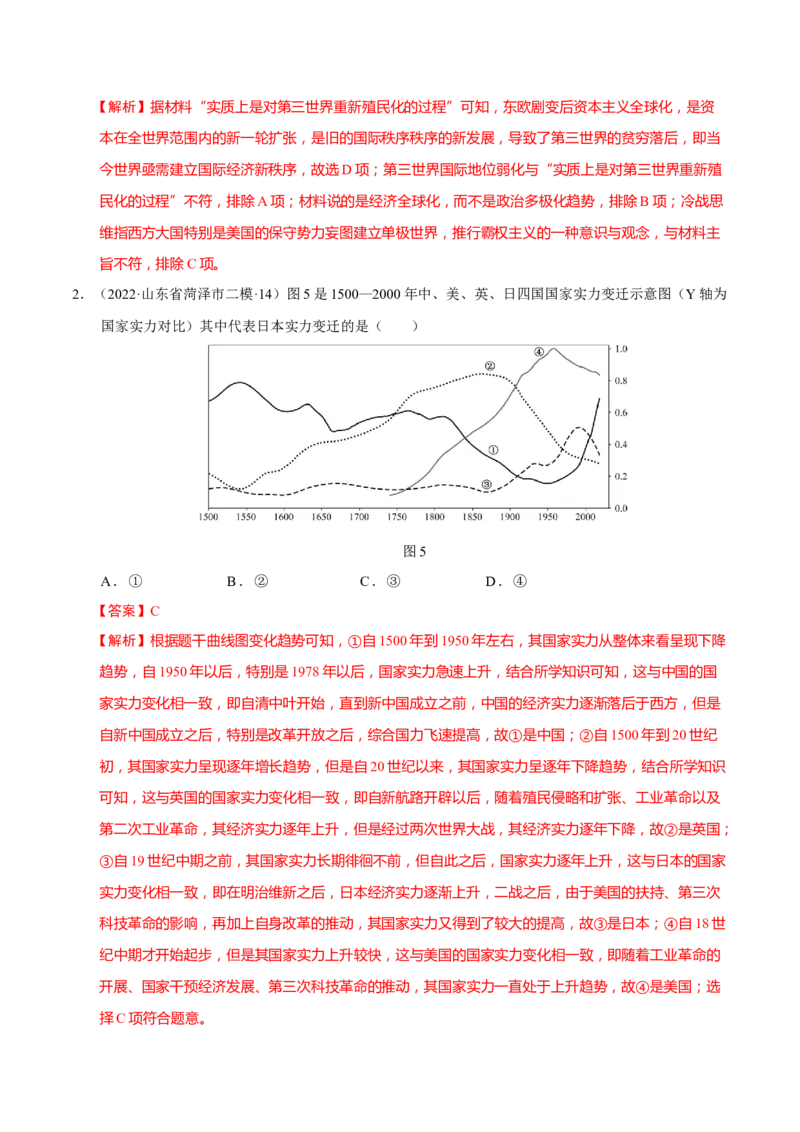 第10讲当代世界发展的特点与主要趋势（解析版）_新高考复习资料_2023年新高考复习资料_2023年高考历史一轮复习讲练测（新高考专用）_世界史