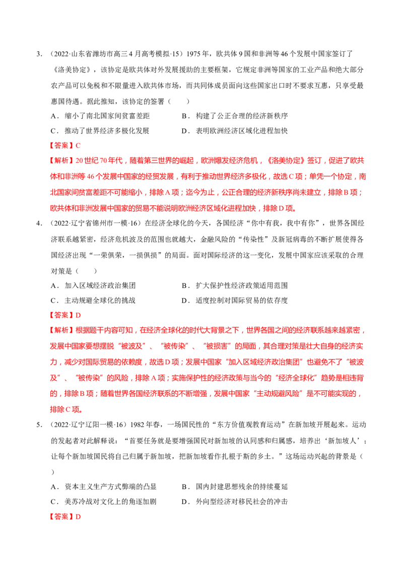 第10讲当代世界发展的特点与主要趋势（解析版）_新高考复习资料_2023年新高考复习资料_2023年高考历史一轮复习讲练测（新高考专用）_世界史