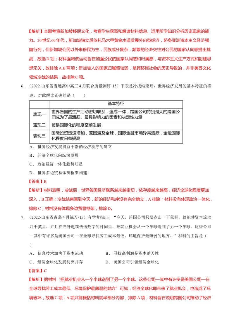 第10讲当代世界发展的特点与主要趋势（解析版）_新高考复习资料_2023年新高考复习资料_2023年高考历史一轮复习讲练测（新高考专用）_世界史