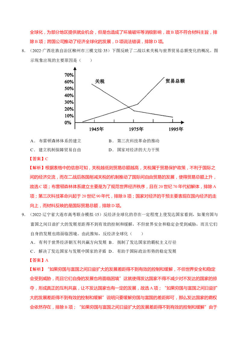 第10讲当代世界发展的特点与主要趋势（解析版）_新高考复习资料_2023年新高考复习资料_2023年高考历史一轮复习讲练测（新高考专用）_世界史