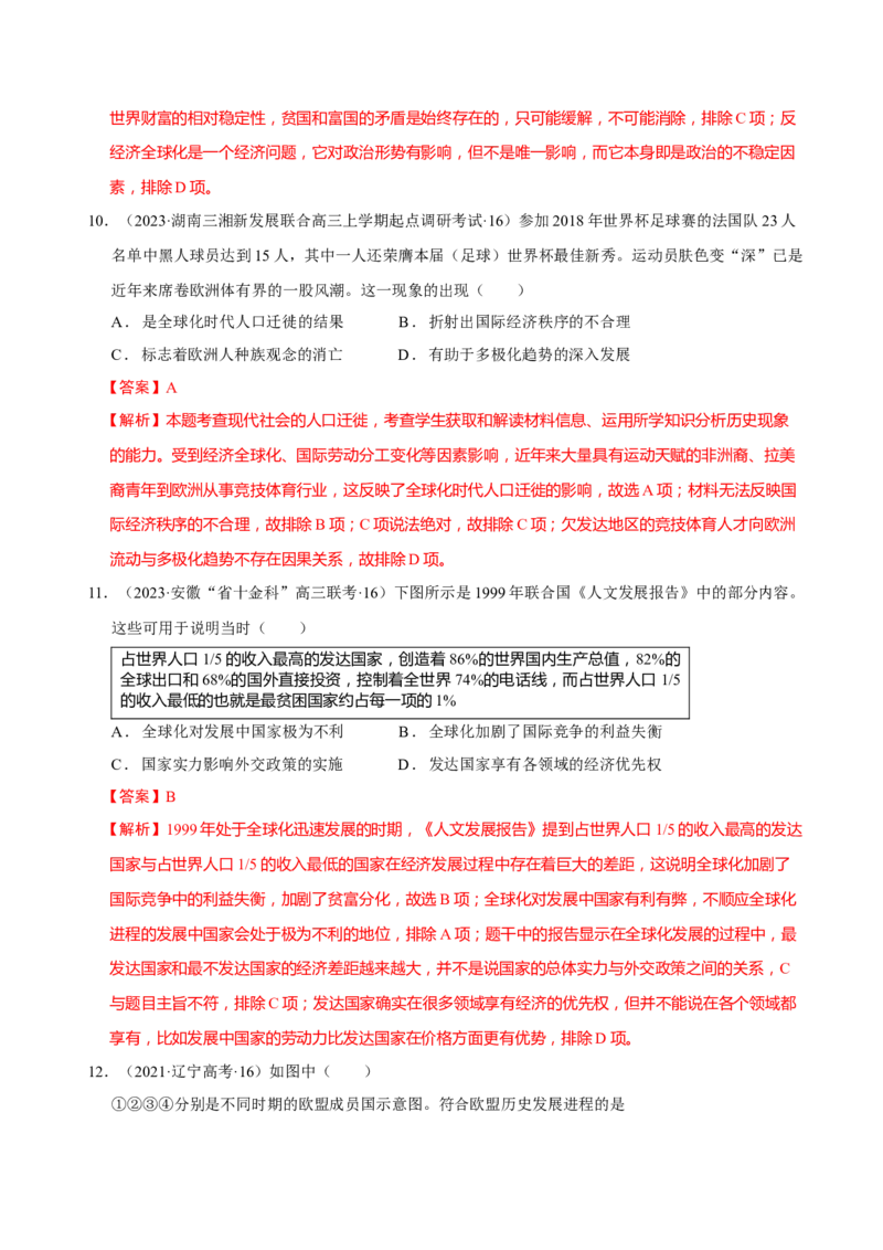 第10讲当代世界发展的特点与主要趋势（解析版）_新高考复习资料_2023年新高考复习资料_2023年高考历史一轮复习讲练测（新高考专用）_世界史