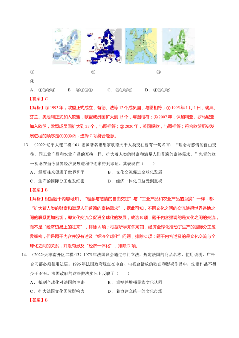 第10讲当代世界发展的特点与主要趋势（解析版）_新高考复习资料_2023年新高考复习资料_2023年高考历史一轮复习讲练测（新高考专用）_世界史