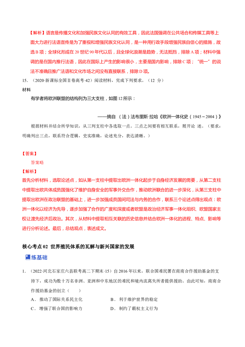 第10讲当代世界发展的特点与主要趋势（解析版）_新高考复习资料_2023年新高考复习资料_2023年高考历史一轮复习讲练测（新高考专用）_世界史