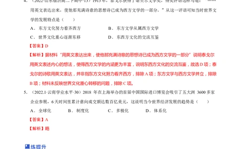 第10讲当代世界发展的特点与主要趋势（解析版）_新高考复习资料_2023年新高考复习资料_2023年高考历史一轮复习讲练测（新高考专用）_世界史